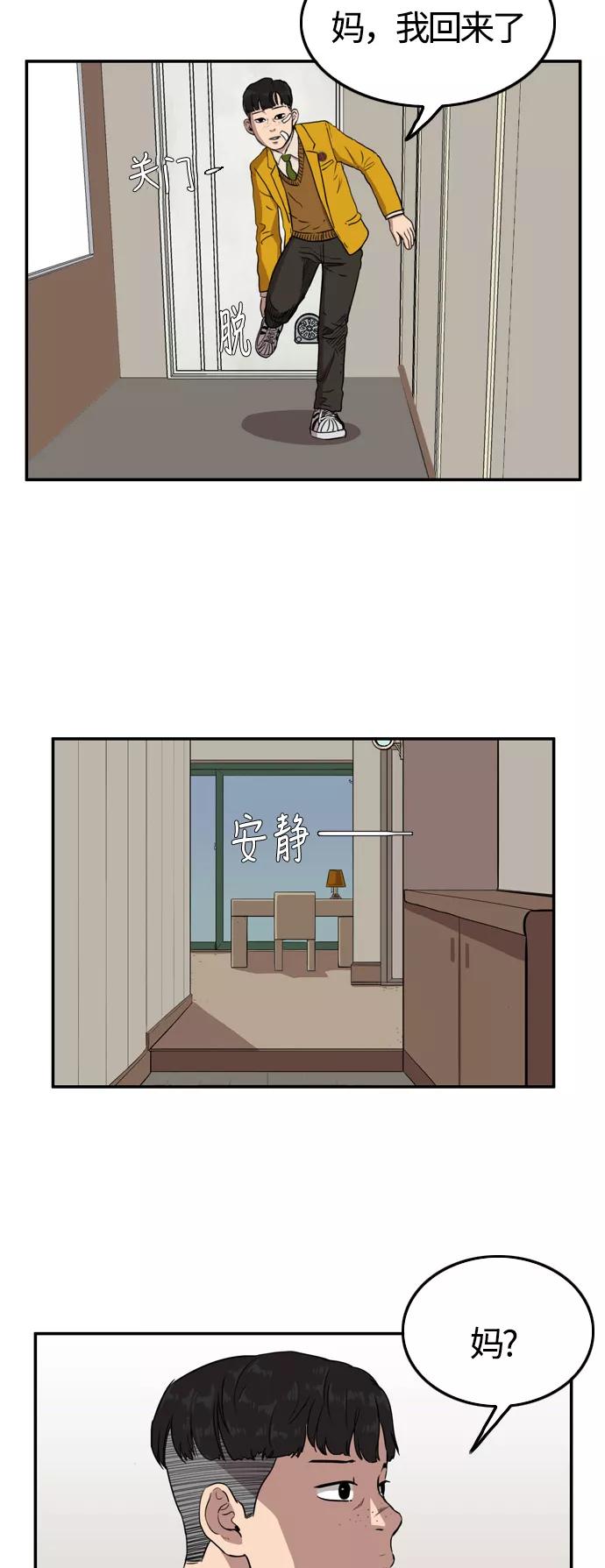 《庄生一梦》[第57话] 眼泪 3 第24页