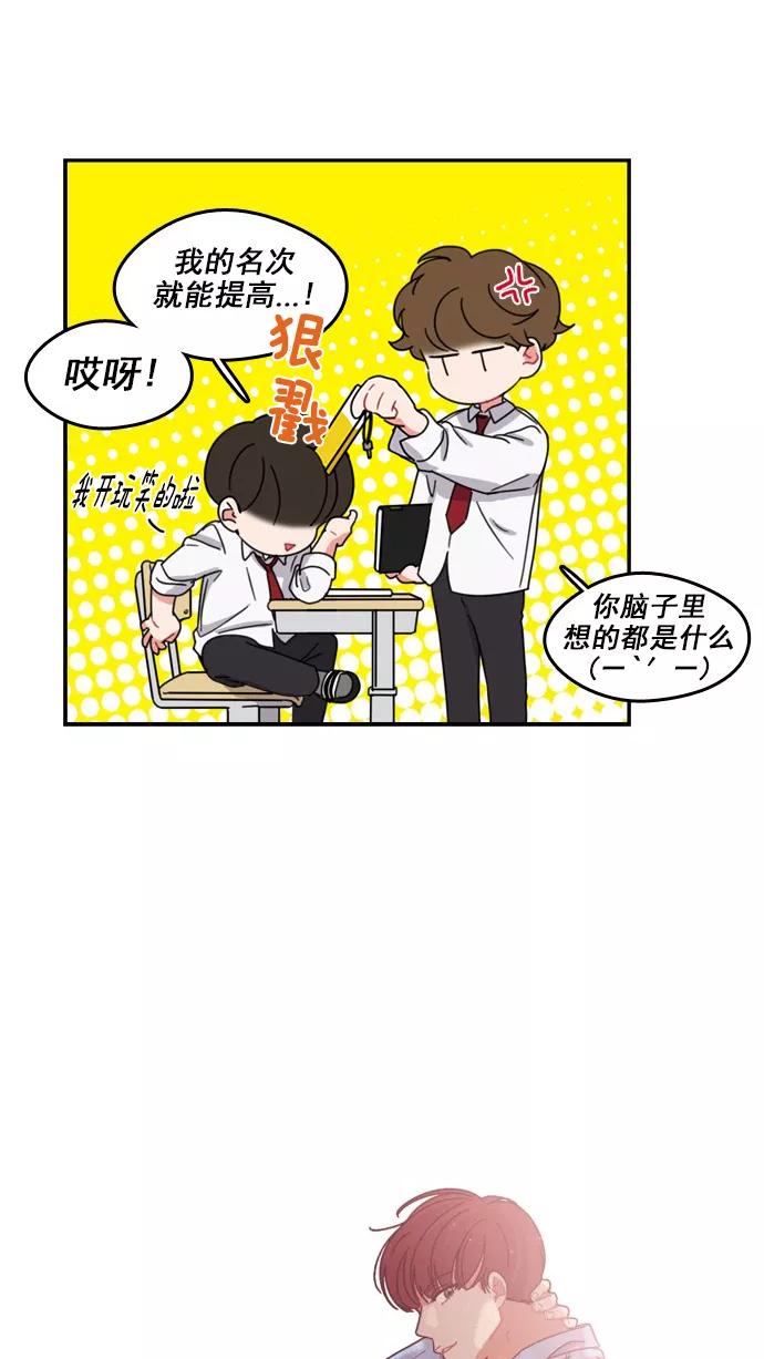 《谁的青春没有坑》[第57话] Save us？ 第6页