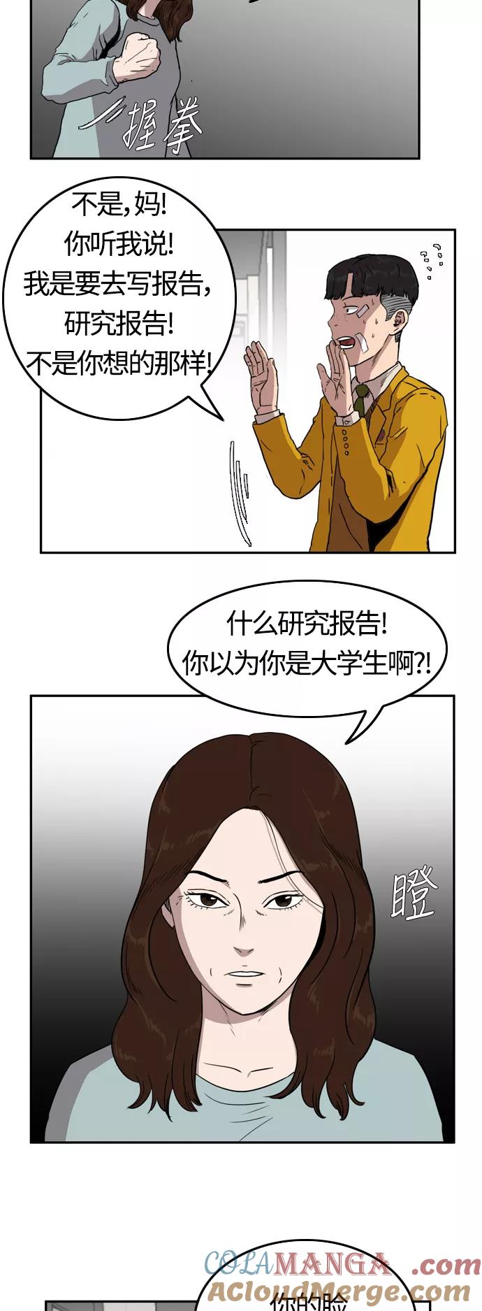 《庄生一梦》[第57话] 眼泪 3 第37页