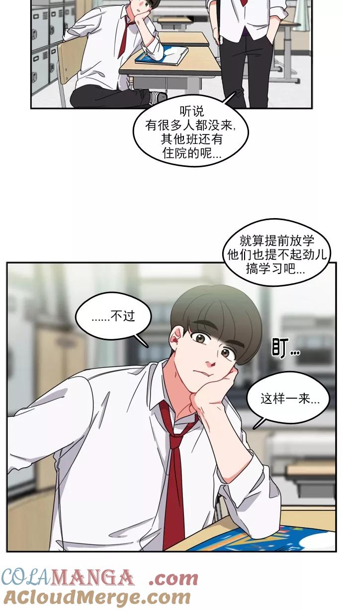 《谁的青春没有坑》[第57话] Save us？ 第5页