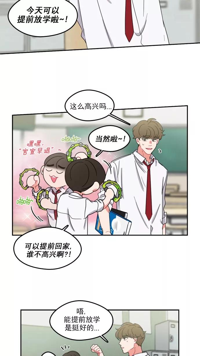 《谁的青春没有坑》[第57话] Save us？ 第2页