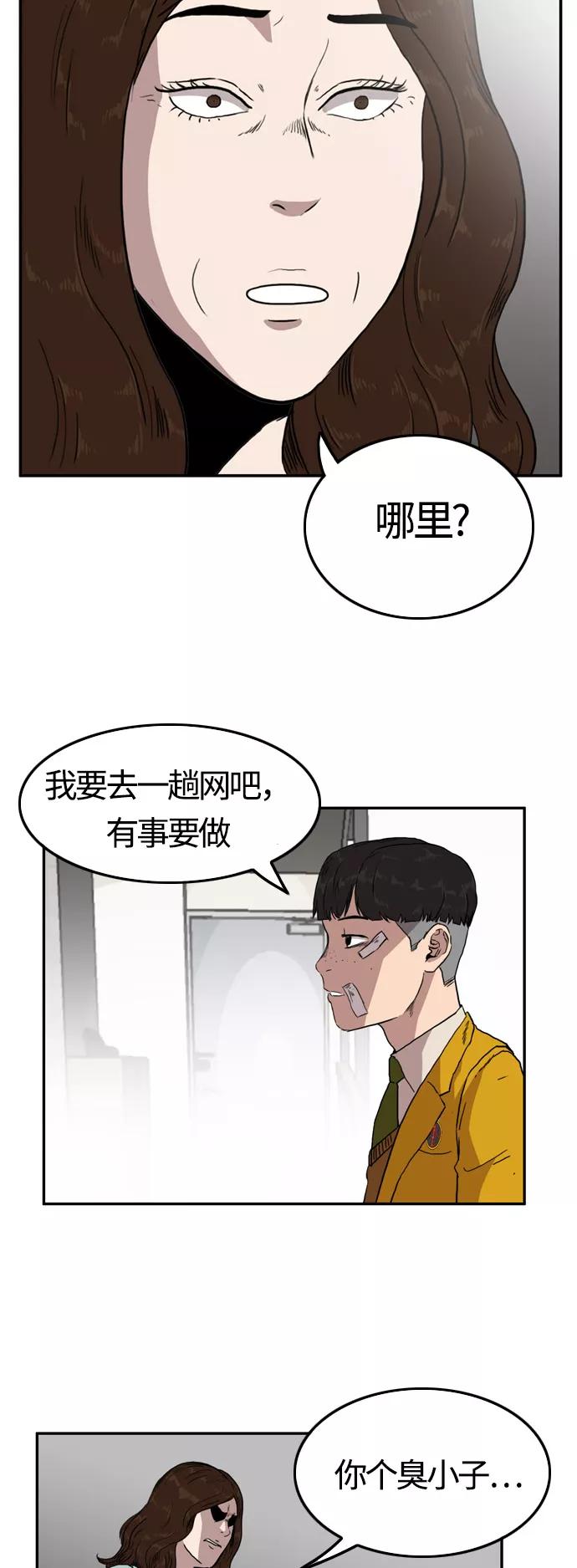《庄生一梦》[第57话] 眼泪 3 第36页