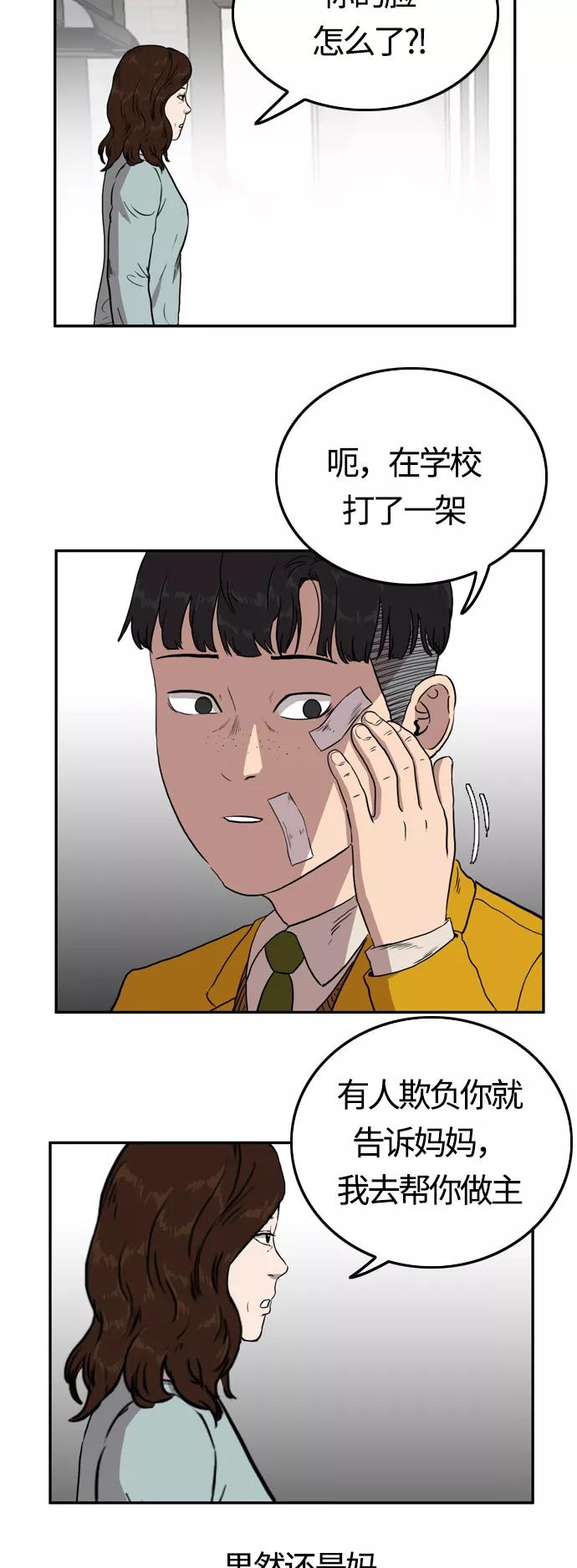《庄生一梦》[第57话] 眼泪 3 第38页