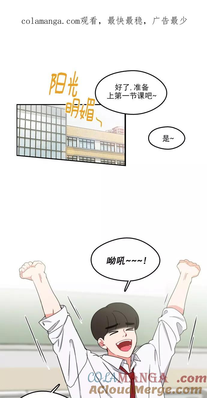 《谁的青春没有坑》[第57话] Save us？ 第1页