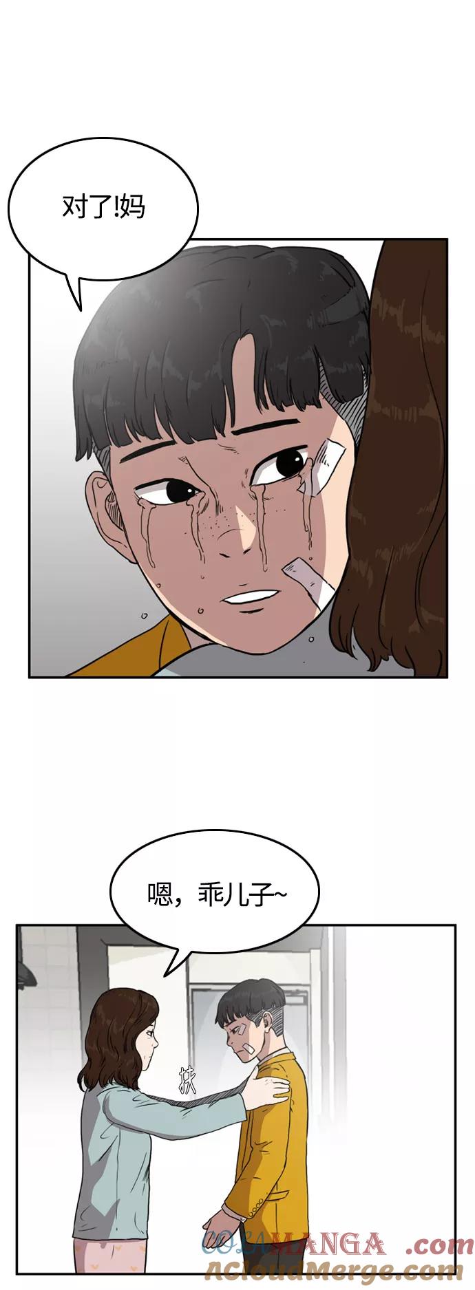 《庄生一梦》[第57话] 眼泪 3 第34页