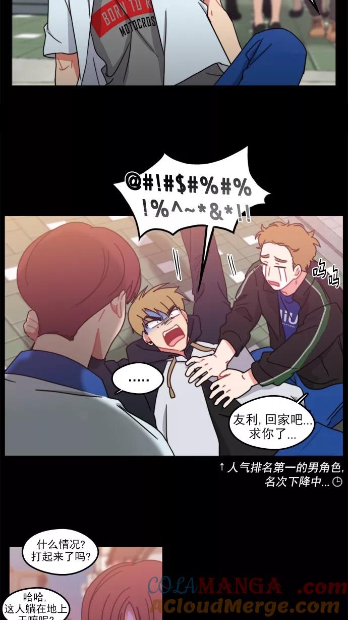 《谁的青春没有坑》[第57话] Save us？ 第27页