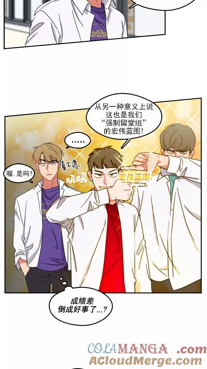 《谁的青春没有坑》[第57话] Save us？ 第9页