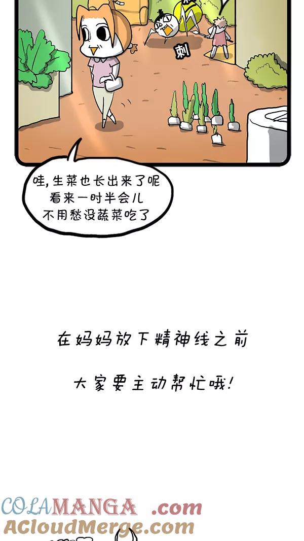 《别放精神线》[第57话] 妈妈的选择 第12页