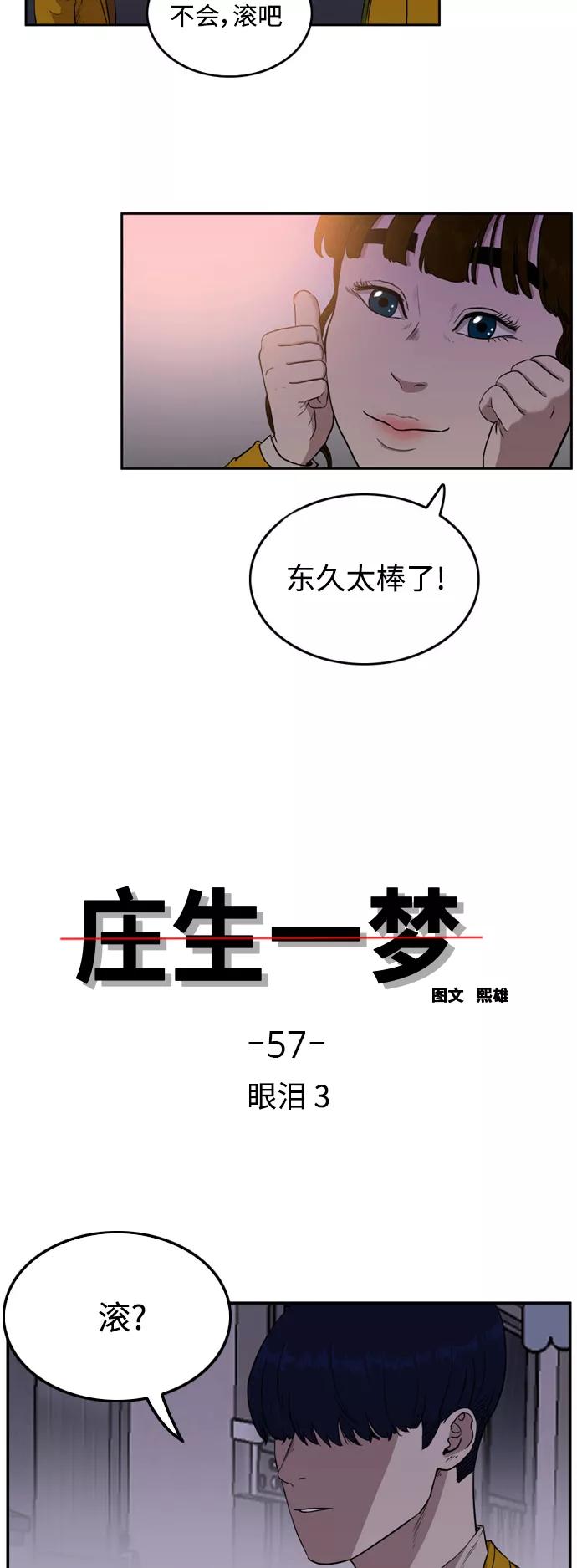 《庄生一梦》[第57话] 眼泪 3 第2页
