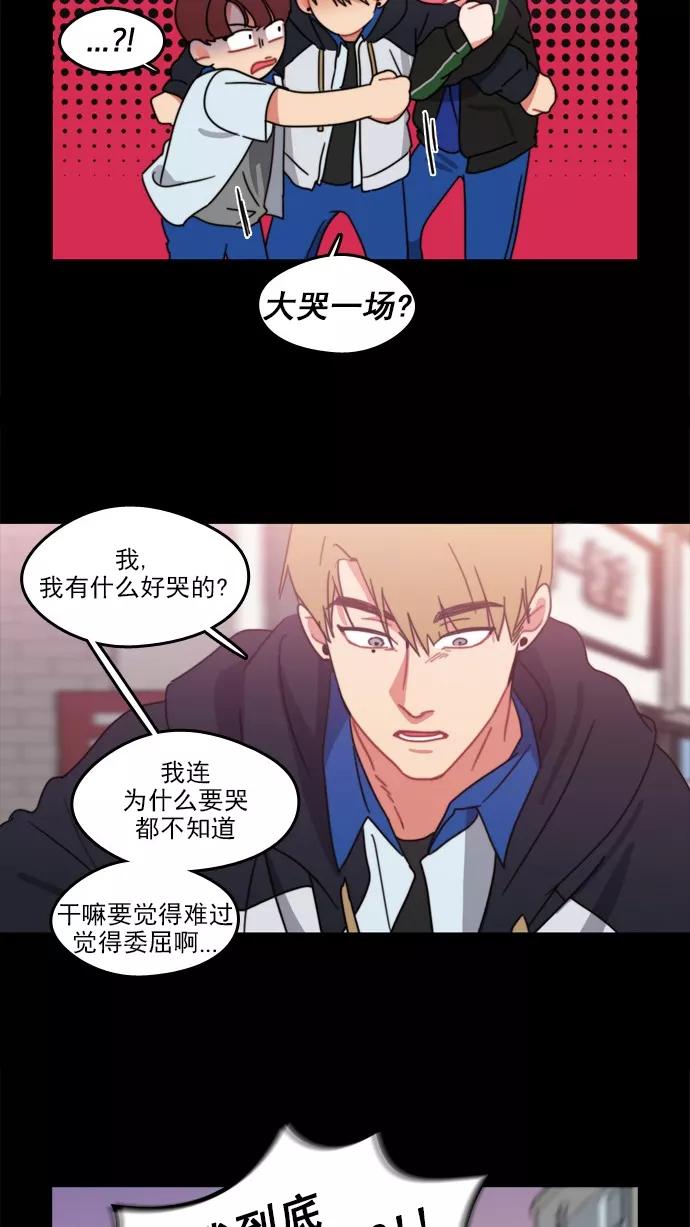 《谁的青春没有坑》[第57话] Save us？ 第22页