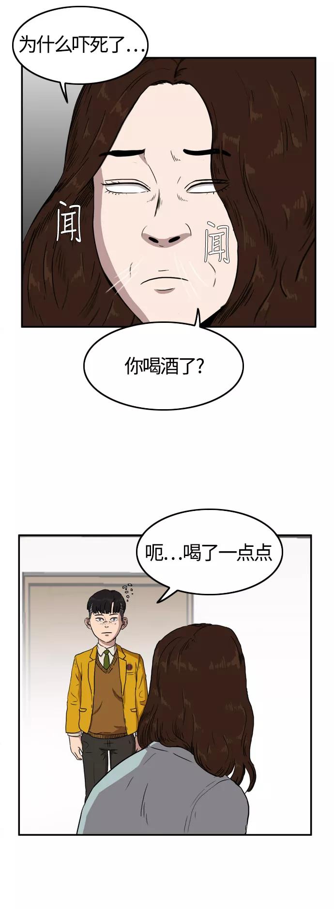 《庄生一梦》[第57话] 眼泪 3 第29页