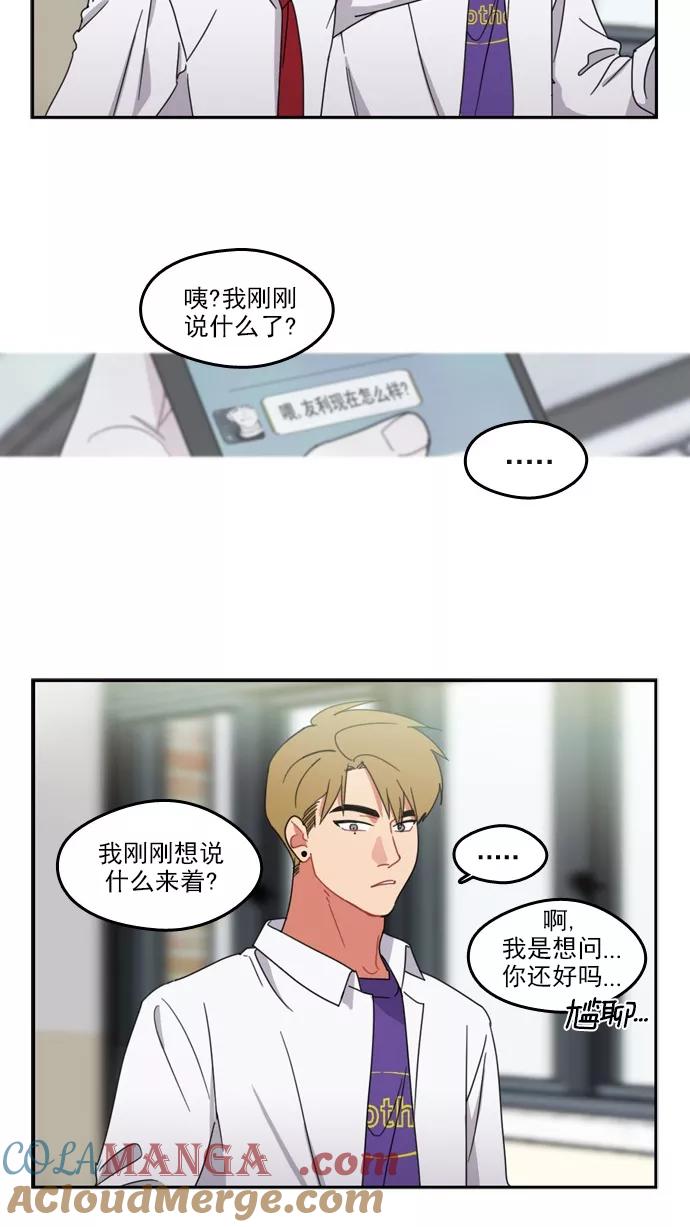 《谁的青春没有坑》[第57话] Save us？ 第13页
