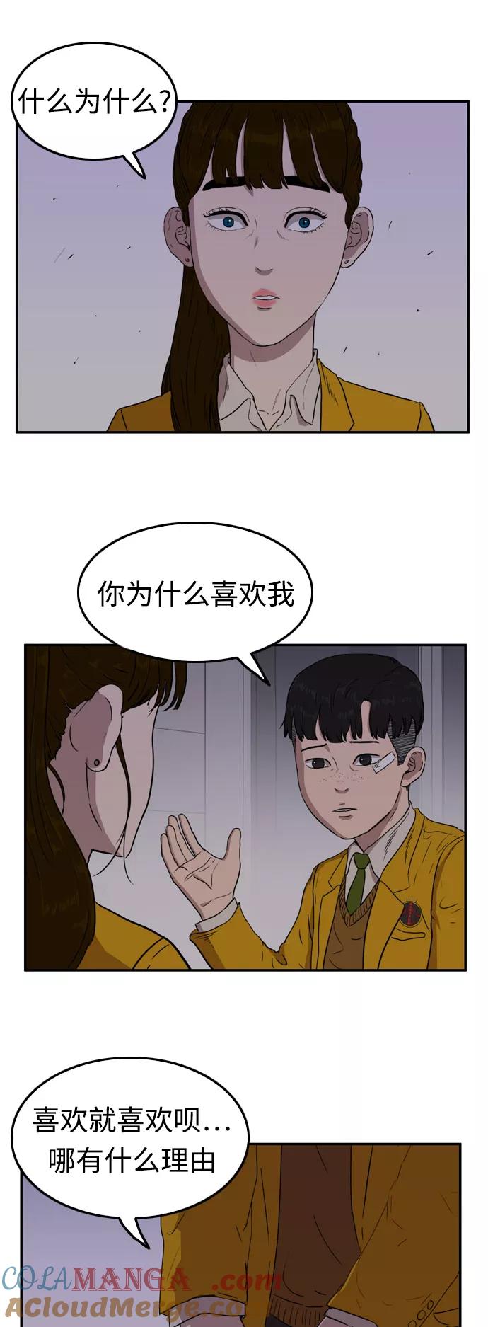 《庄生一梦》[第57话] 眼泪 3 第13页