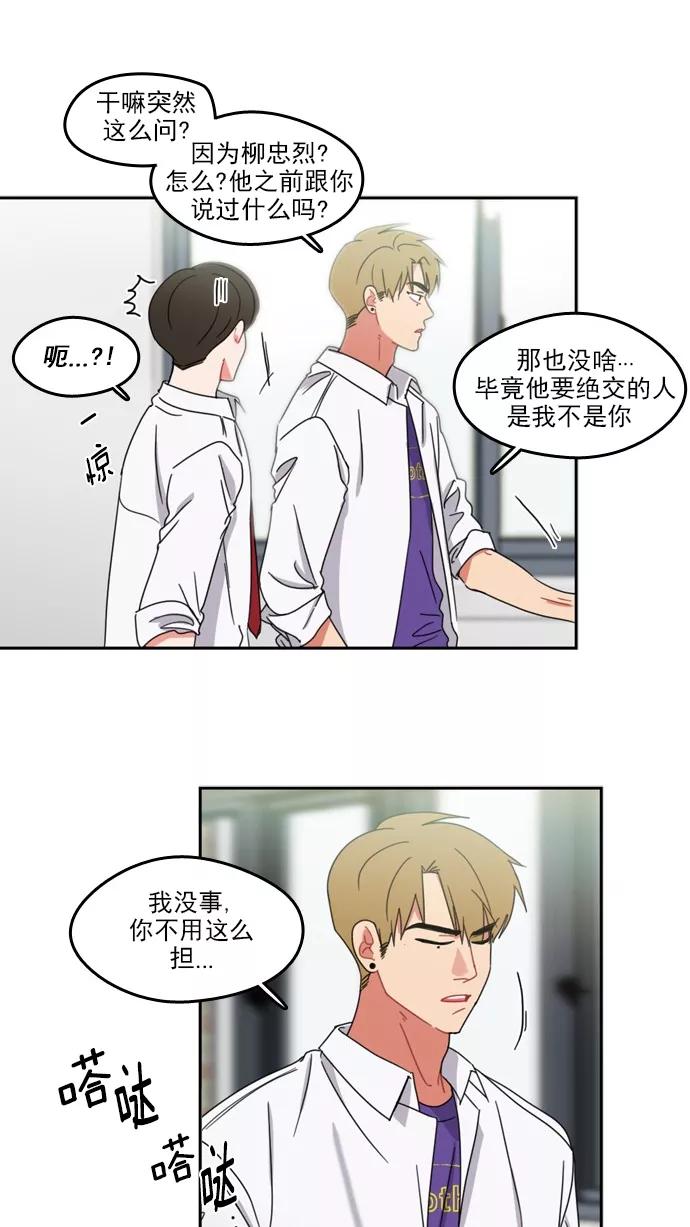 《谁的青春没有坑》[第57话] Save us？ 第14页