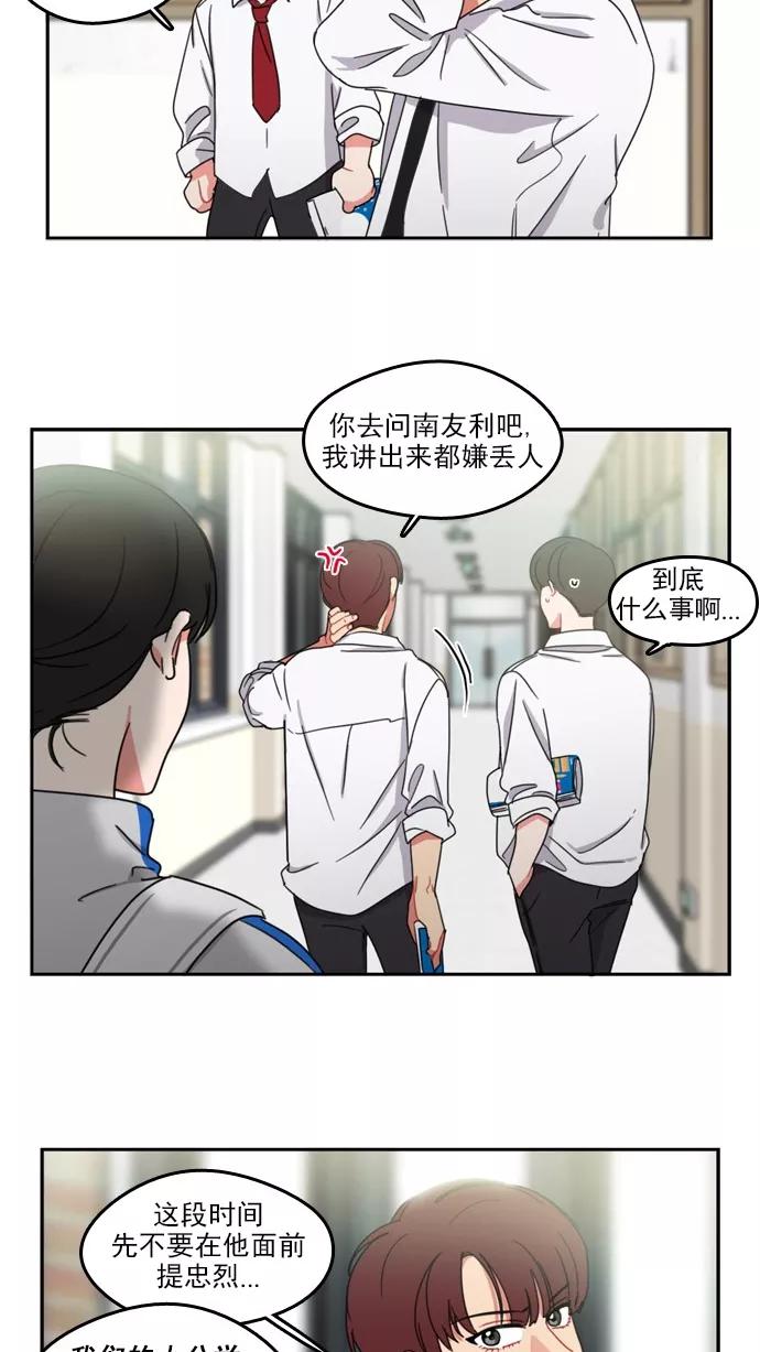 《谁的青春没有坑》[第57话] Save us？ 第30页