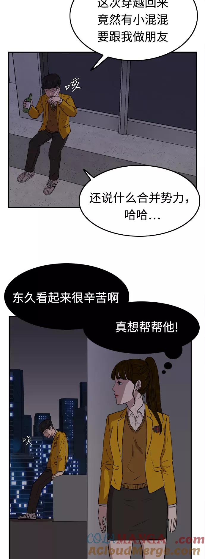 《庄生一梦》[第57话] 眼泪 3 第7页