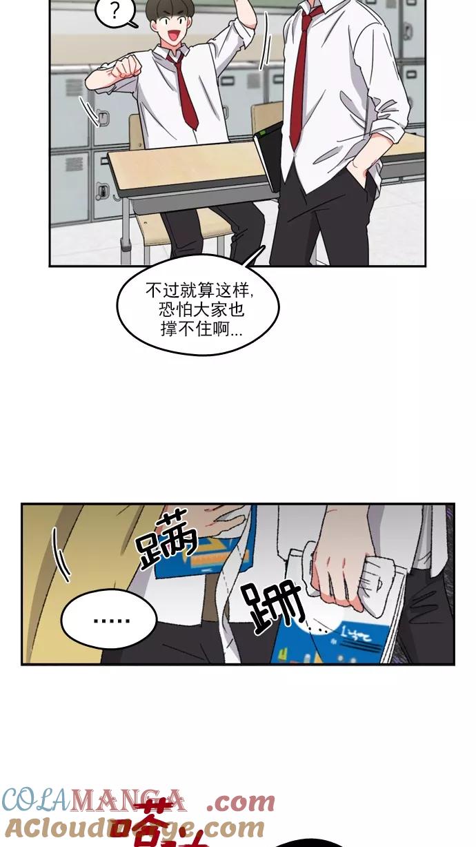 《谁的青春没有坑》[第57话] Save us？ 第3页