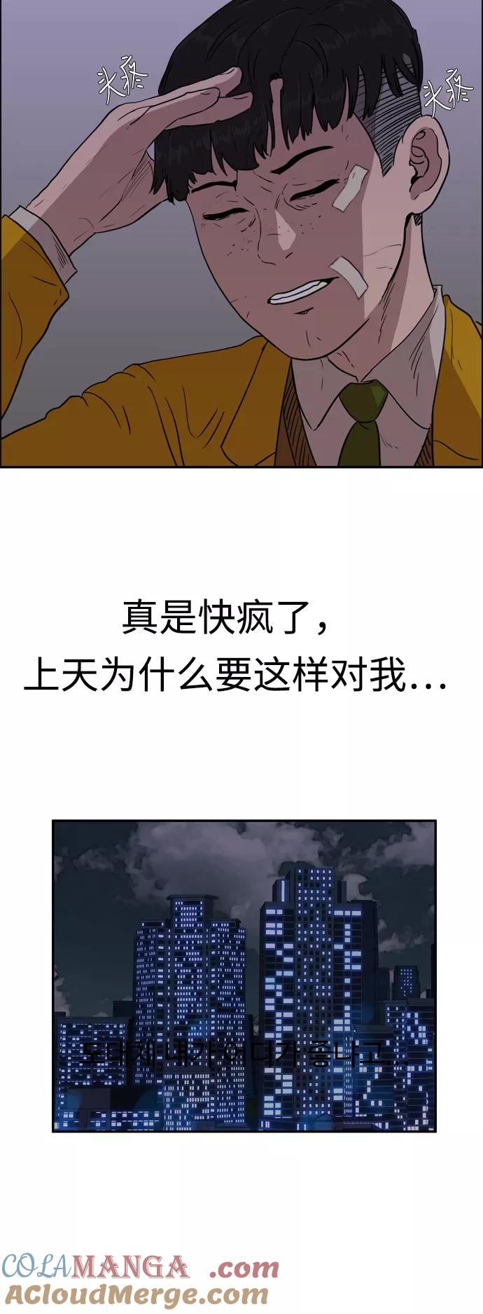 《庄生一梦》[第57话] 眼泪 3 第16页