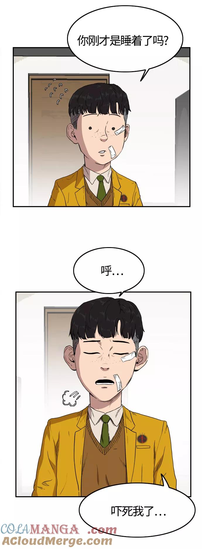 《庄生一梦》[第57话] 眼泪 3 第28页