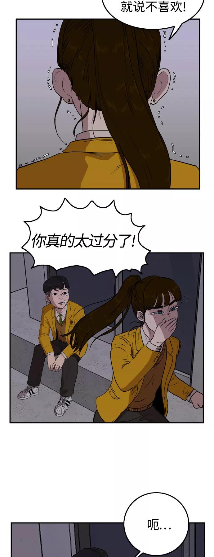 《庄生一梦》[第57话] 眼泪 3 第20页
