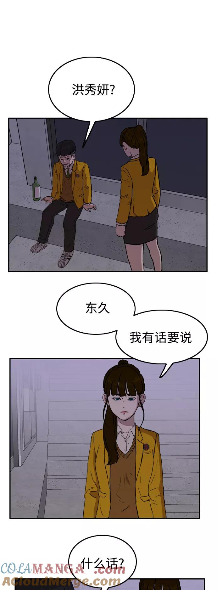 《庄生一梦》[第57话] 眼泪 3 第10页
