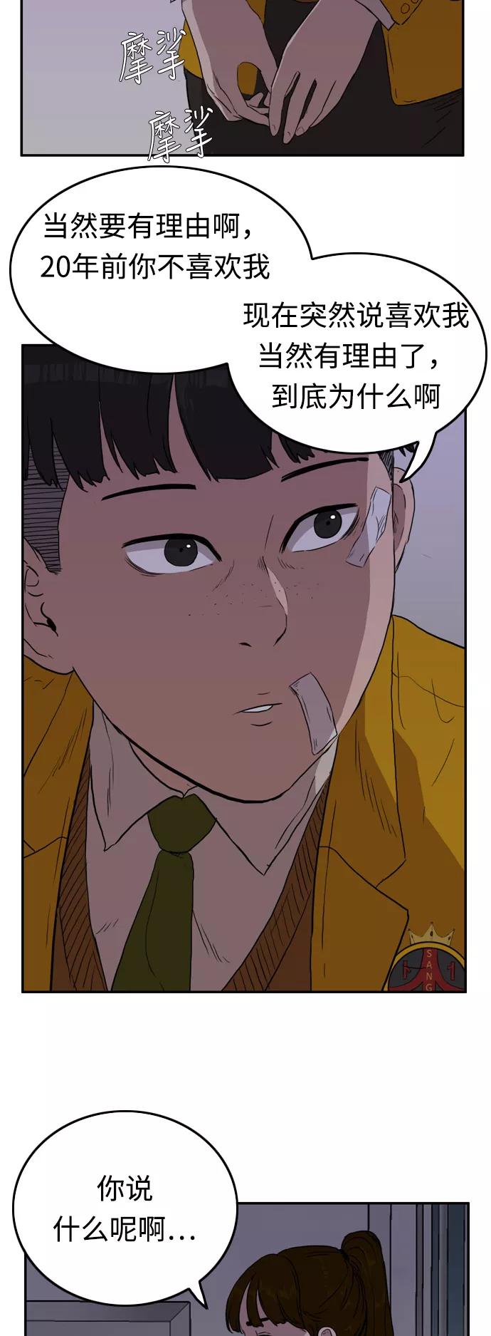 《庄生一梦》[第57话] 眼泪 3 第14页