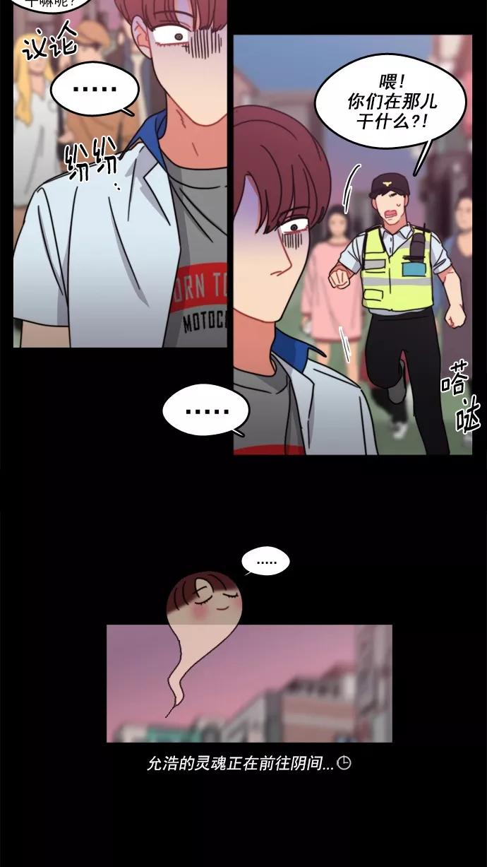 《谁的青春没有坑》[第57话] Save us？ 第28页