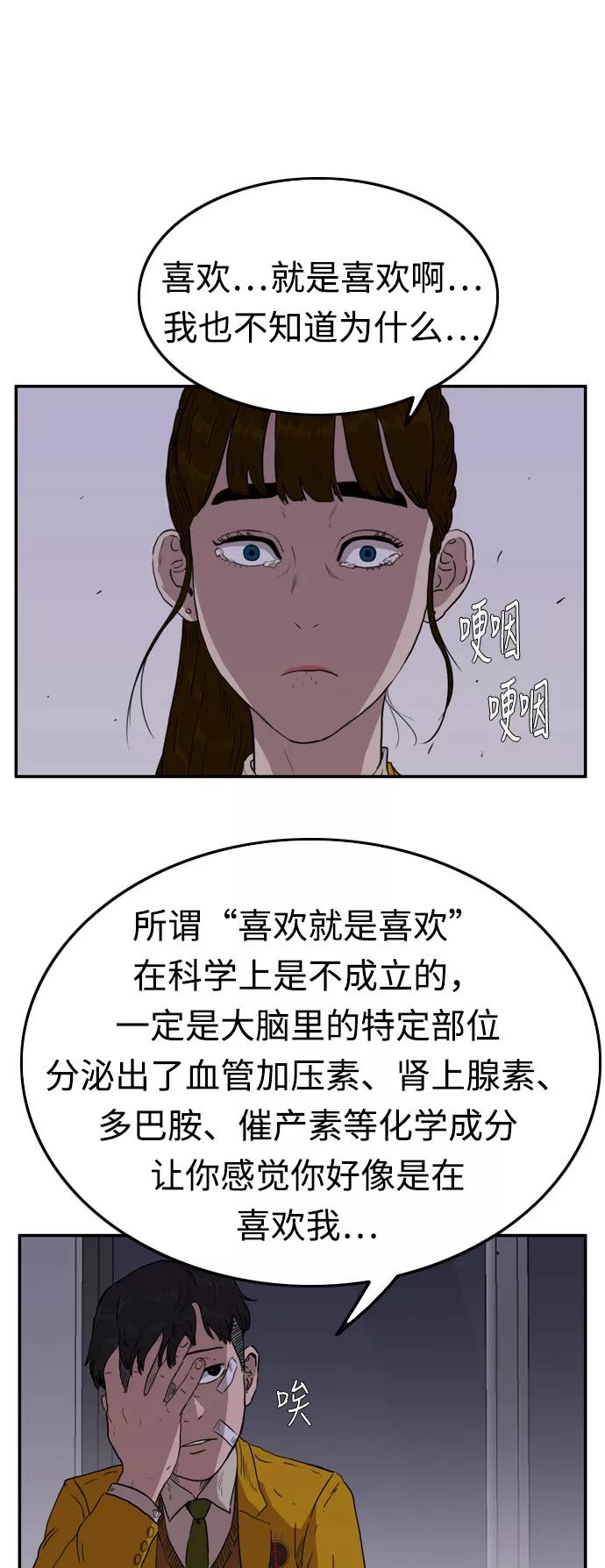 《庄生一梦》[第57话] 眼泪 3 第17页