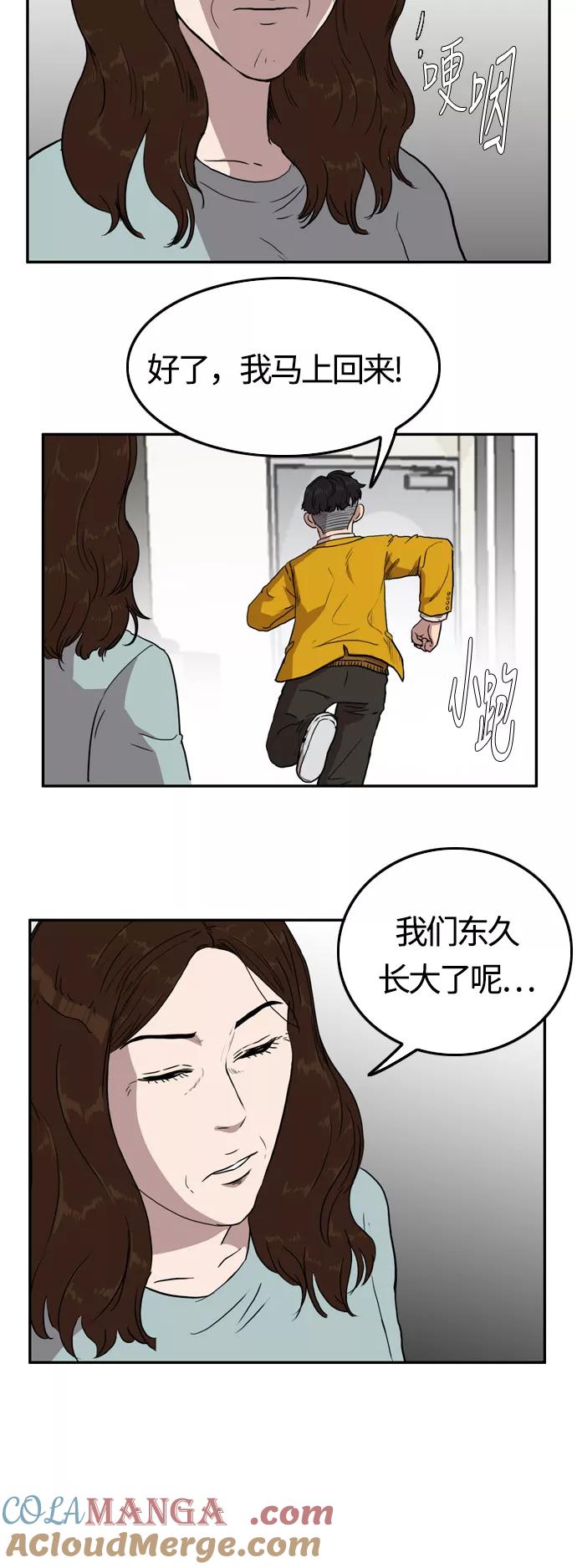 《庄生一梦》[第57话] 眼泪 3 第40页