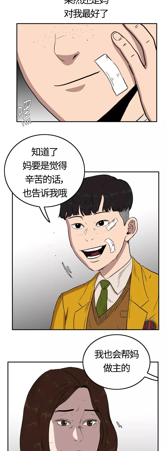 《庄生一梦》[第57话] 眼泪 3 第39页