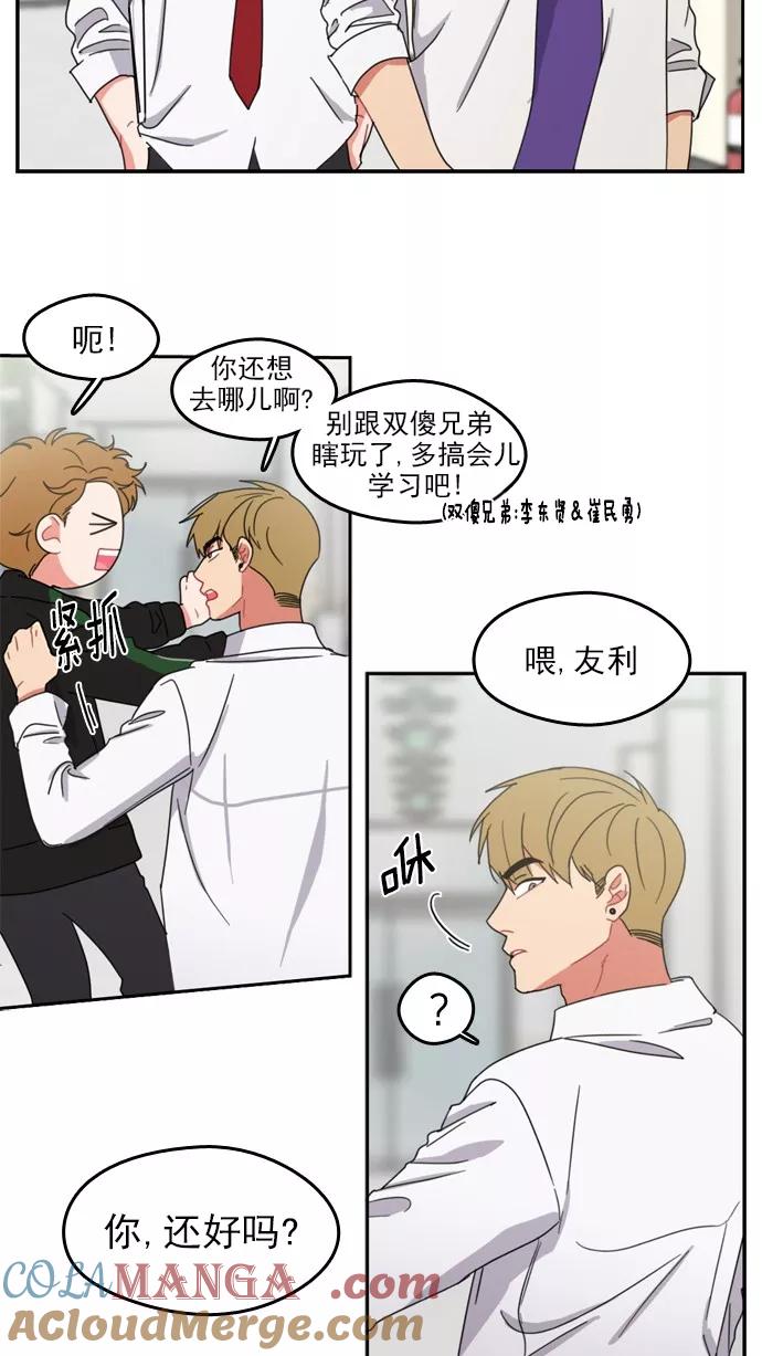 《谁的青春没有坑》[第57话] Save us？ 第11页