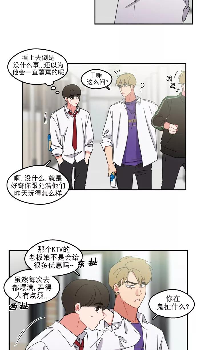 《谁的青春没有坑》[第57话] Save us？ 第12页