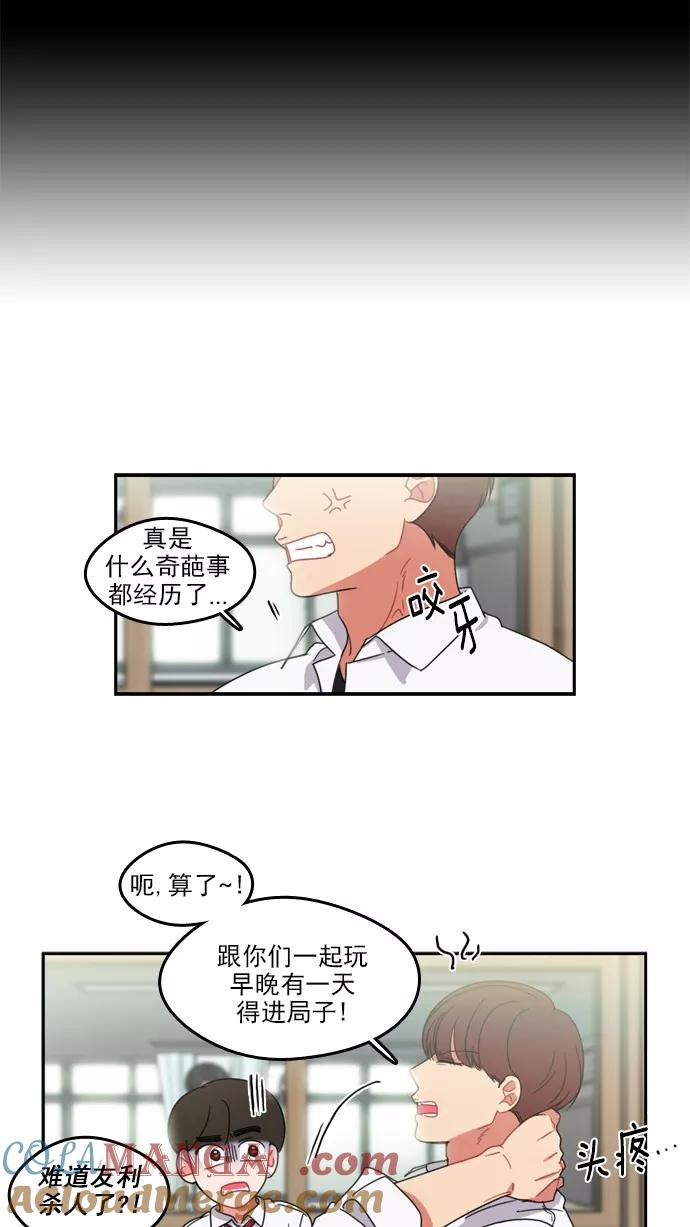《谁的青春没有坑》[第57话] Save us？ 第29页