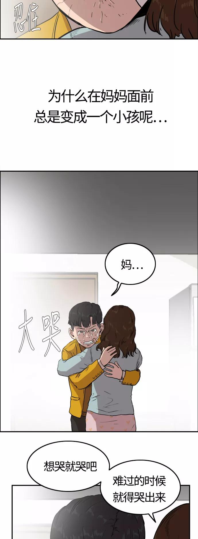 《庄生一梦》[第57话] 眼泪 3 第32页