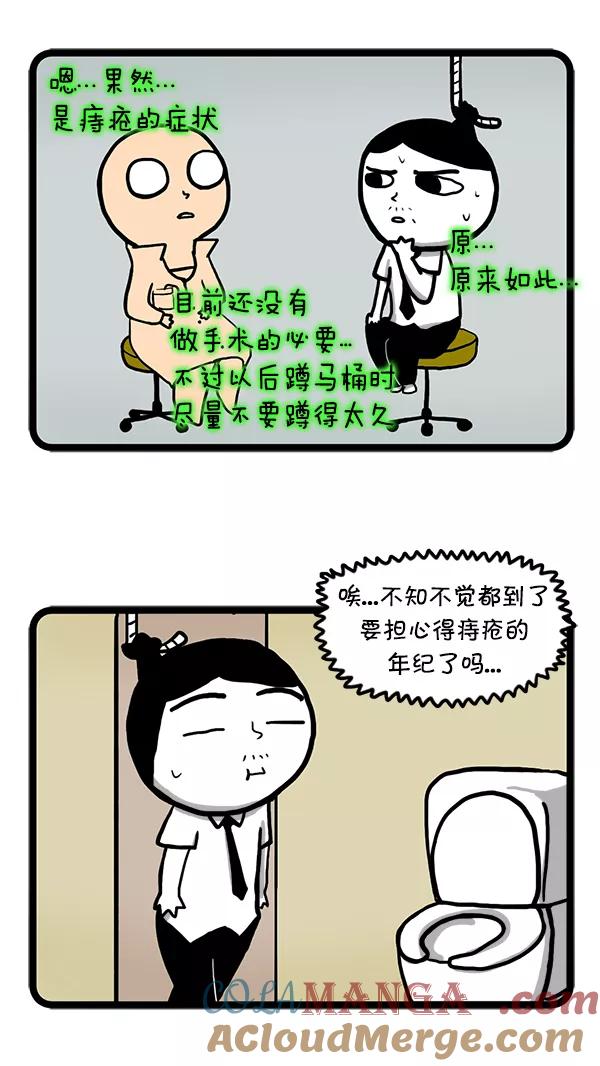《别放精神线》[第58话] 坏习惯 第3页