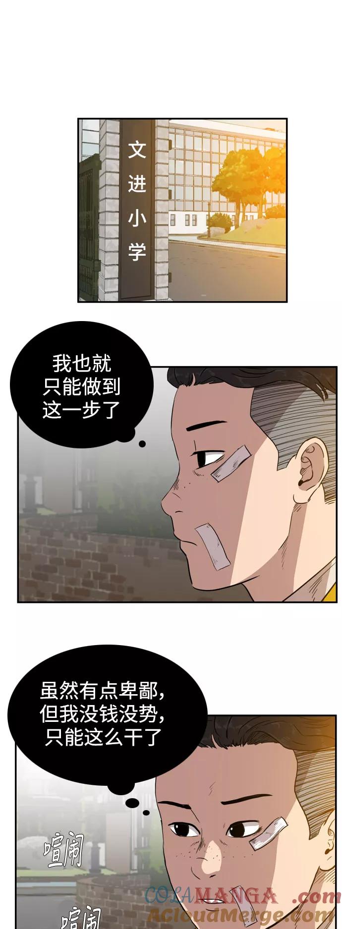 《庄生一梦》[第58话] 命中注定 第15页