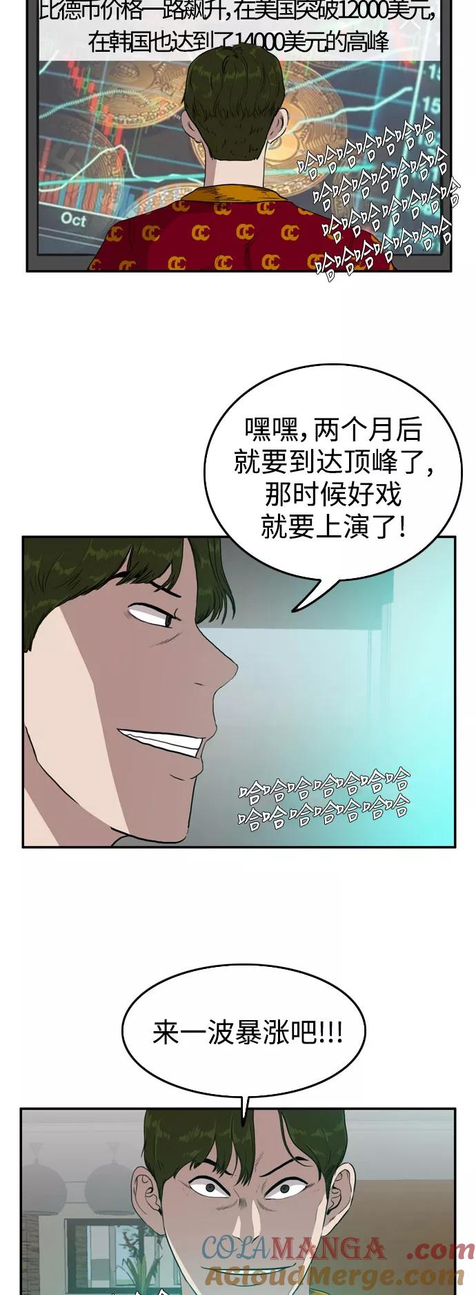 《庄生一梦》[第58话] 命中注定 第3页