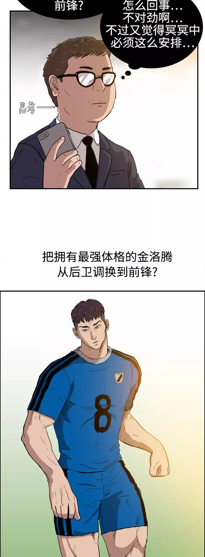 《庄生一梦》[第58话] 命中注定 第20页