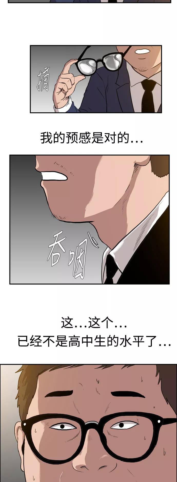 《庄生一梦》[第58话] 命中注定 第30页