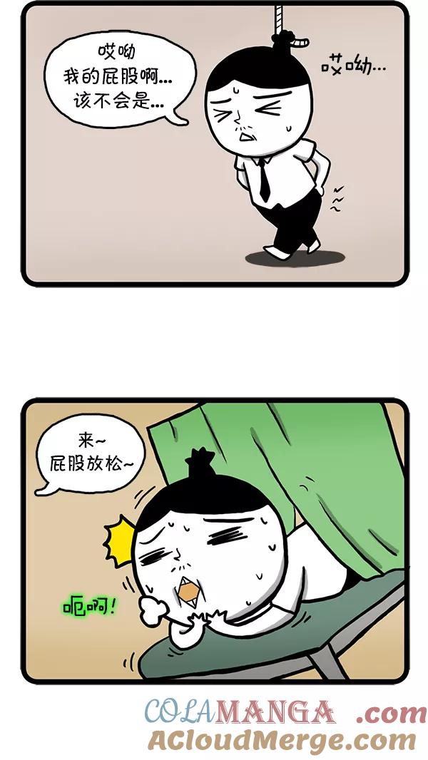 《别放精神线》[第58话] 坏习惯 第2页