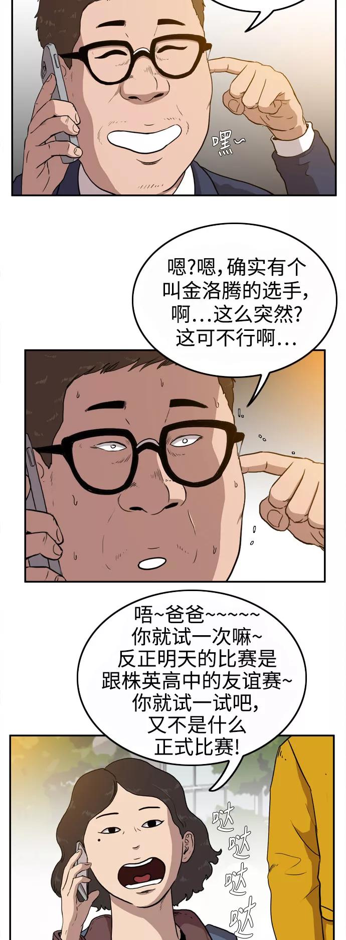 《庄生一梦》[第58话] 命中注定 第18页
