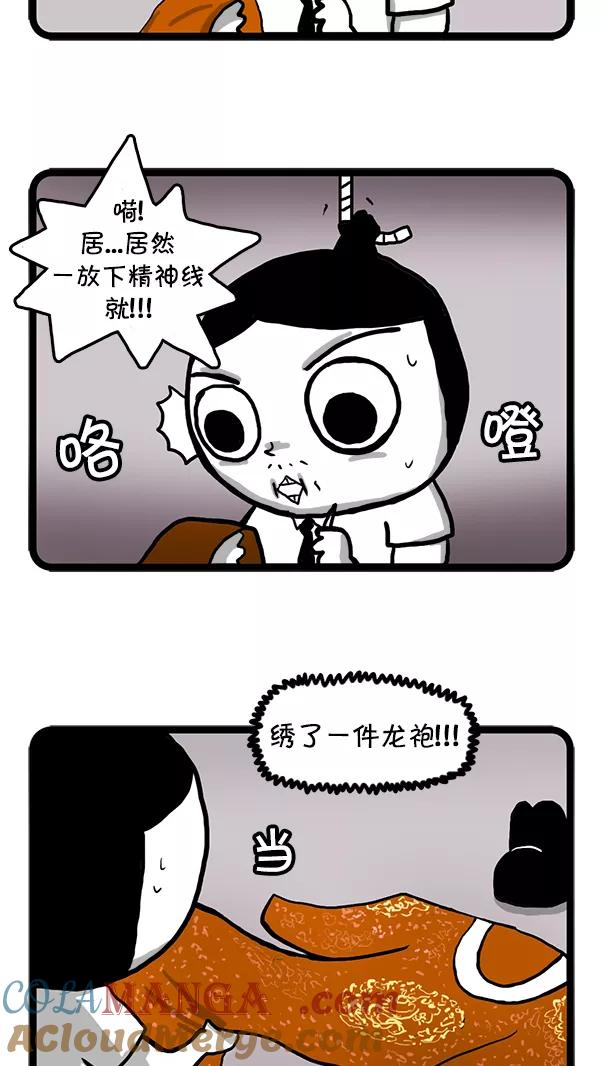《别放精神线》[第58话] 坏习惯 第6页