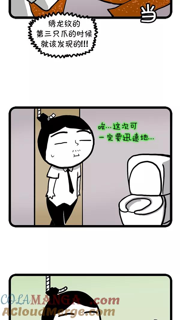 《别放精神线》[第58话] 坏习惯 第7页