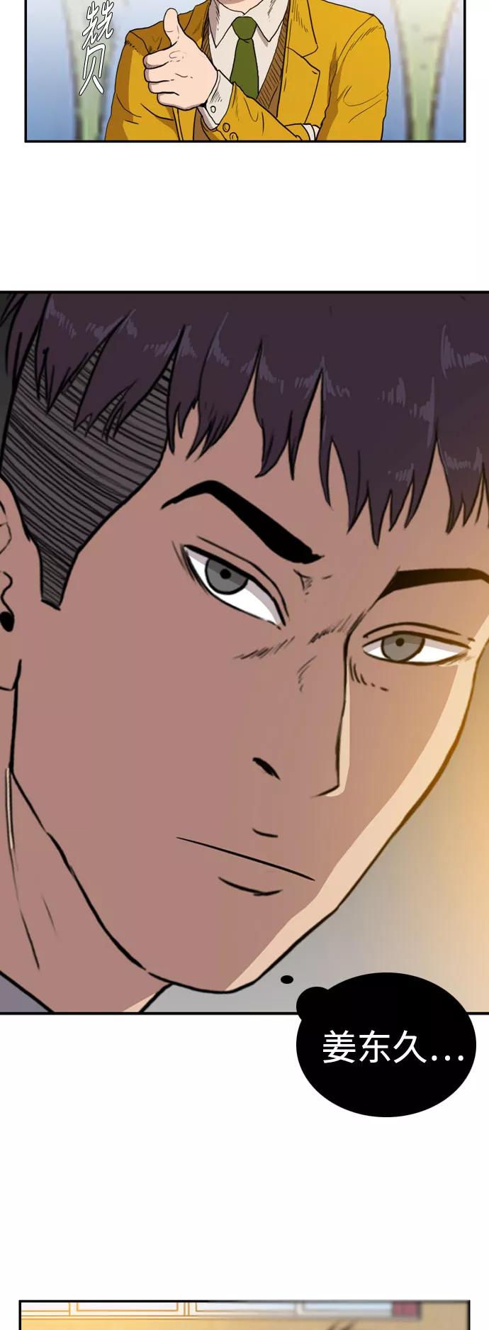 《庄生一梦》[第58话] 命中注定 第36页