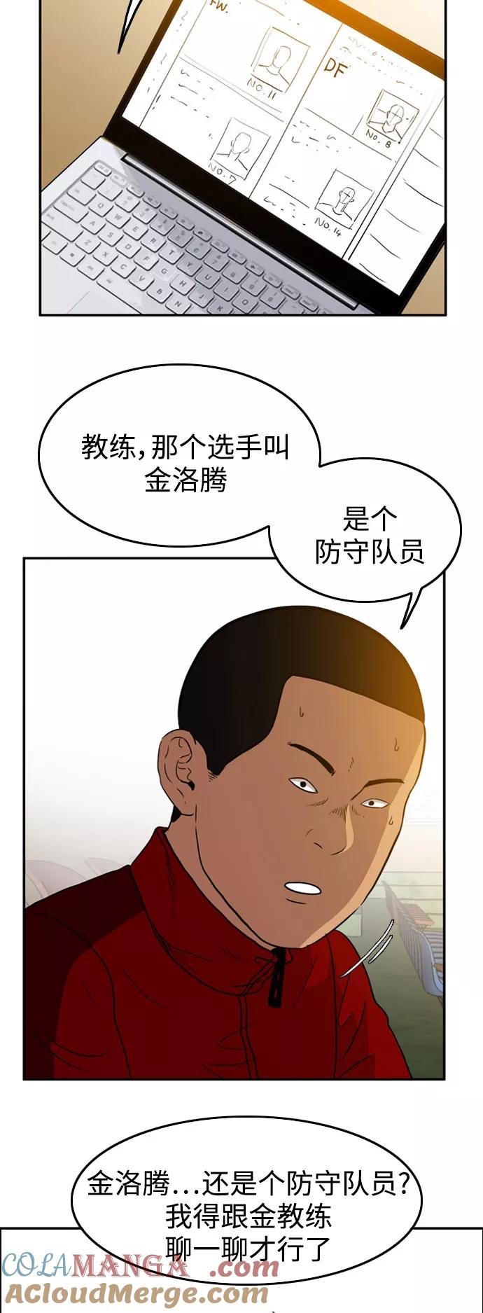 《庄生一梦》[第58话] 命中注定 第39页