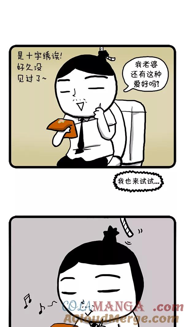 《别放精神线》[第58话] 坏习惯 第5页