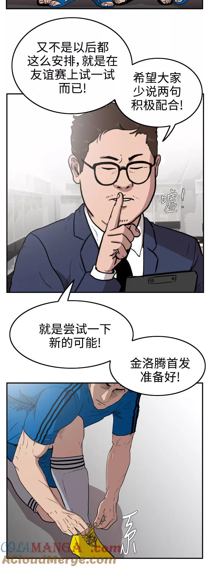 《庄生一梦》[第58话] 命中注定 第27页