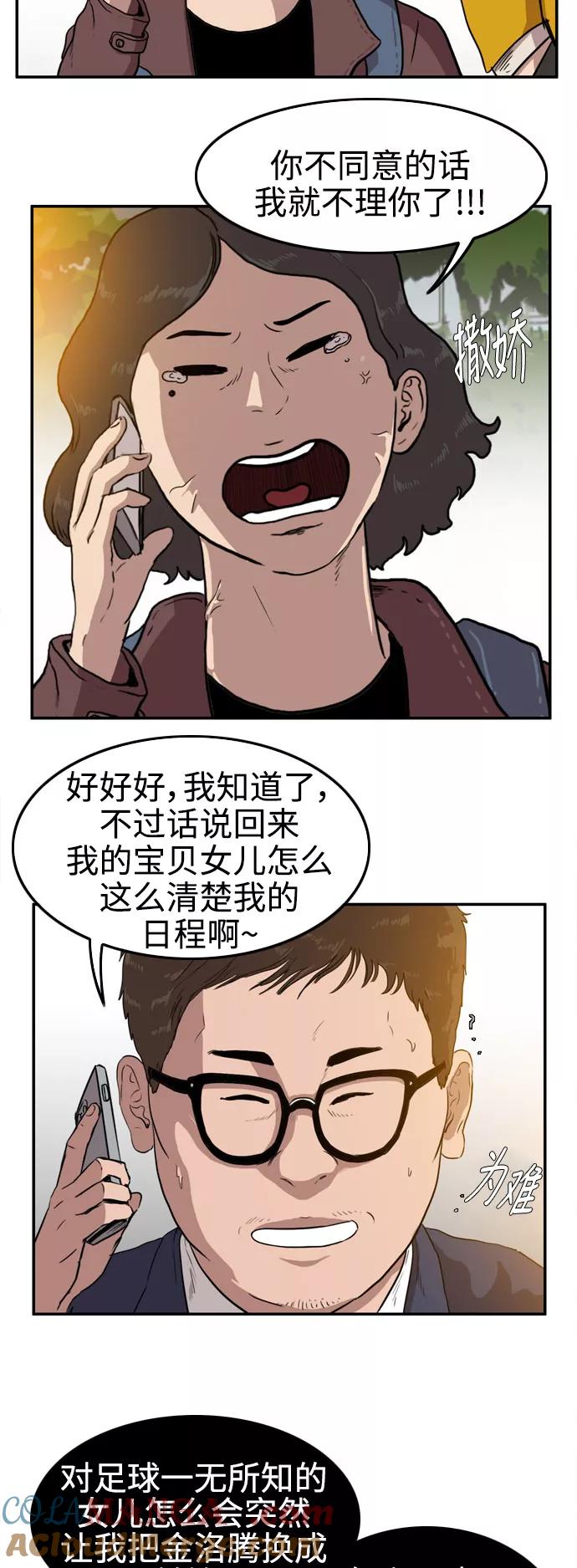 《庄生一梦》[第58话] 命中注定 第19页