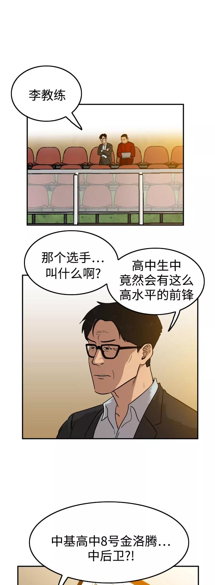 《庄生一梦》[第58话] 命中注定 第38页