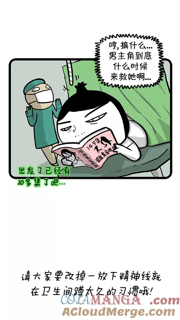 《别放精神线》[第58话] 坏习惯 第13页